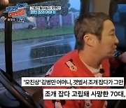 ‘캡틴킴’ 김병만 “정글에서 많은 사람 구했지만 母 못 살려...미치겠다”