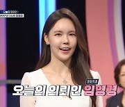 '연봉 1억' 미녀, 결혼시장서 80점대...30대라 '마이너스' ('중매술사')