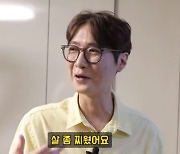 고지용 "건강이상설 후 3kg 찌웠다...건강 괜찮아" ('여기가 우리집' )