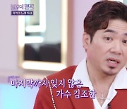 김조한 "치매 진단 父, 아들 기억 못해도 '가수' 김조한은 알아" (불후)[종합]