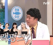 김종수 "음악취향=블랙핑크"…붐 "차에서 '신라의 달밤' 들려" 의심 (놀토)[종합] 