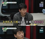 '미우새' 김승수 "동대문 공사 알바로 여친 명품시계 선물"