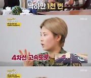 특전사 출신 강은미 "고공강하 후 뇌진탕, 부모님도 못 알아봐"