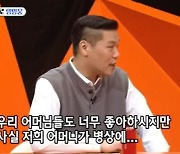 서장훈 "병상에 계신 母, 임영웅 노래 무한재생"