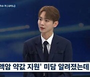 샤이니 키 "혈액암 약값 지원, 청소년에 좋은 영향력으로 남았으면" ('뉴스룸')[종합]