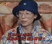 유재석, 父 지갑서 5천원 빼다 걸려 뺨 맞아…'통영 배수저' 송지효는 원하는 만큼 용돈 받아,