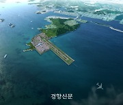 국토부, 가덕도신공항 설명회 20일 개최