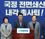 민주당 ‘내각 총사퇴’ 공세에 국힘 “화성인 결의문” ...강대강 대치