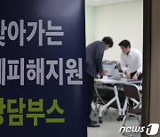 내일부터 부산 연제·경기 군포서도 '전세피해지원 상담소' 운영