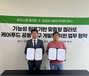 기능성 농산물로 젤라또 개발…메디머스-히즈스쿱 MOU 체결