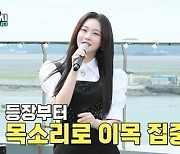 홍지윤 "성대 낭종 생겨서 목소리가 안나왔다" 국악 그만둔 사연 고백 [명곡제작소]