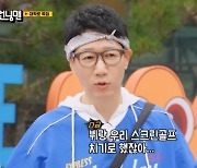 지석진 “뷔, 우리랑 스크린 골프 치기로 했다” [런닝맨]