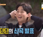 연정훈X김종민, 딘딘 신곡 발표에 “또 나왔어?” 폭소 (1박 2일)