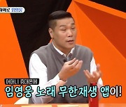 서장훈 “母 병상에 계신지 오래, 임영웅 노래 무한재생” (미우새)