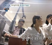 하림, 자녀 유무 공개 앞두고 오열 “리키 당황할까봐” ‘돌싱글즈4’