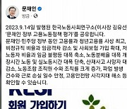 문 전 대통령 '고용률 최고' 보고서 SNS 공유…"통계 조작" 감사원에 우회반박