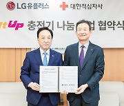 병원 등에 전기차 충전기 설치… LGU+, ‘볼트업’ 나눔 캠페인