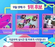 '인기가요' 악뮤vs뉴진스vs라이즈, 1위 후보 맞대결