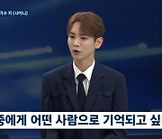 "다행+뿌듯" 샤이니 키, 혈액암 약값 기부 미담 언급(뉴스룸)[종합]