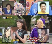 '런닝맨' 전소민, 연애사 최초 고백 "전 남친=아이돌..사랑했다"[★밤TView]