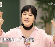 지영옥, 사기 피해 고백 "내 명의로 대출까지"(마이웨이)[별별TV]