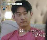 ‘돌싱글즈4’ 리키, 7살 아들 있다...하림은 세 아이 엄마