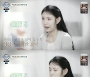 '돌싱글즈4' 하림 "이별할 시간이란 생각에 눈물"