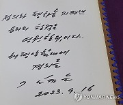 김정은, 블라디보스토크 방문