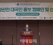 [포토]학교안전 대국민 홍보 캠페인 및 선포식 참석한 이주호 사회부총리