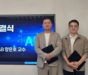 법무법인 비트, ‘AI 석학’ 카이스트 양은호 교수 기술 고문 영입