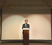 서울대병원 강남센터, 개원 20주년…"미래형 건강관리 선도"