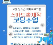 “웹툰에 관심 있는 친구들 모여라”… 구리시 갈매도서관, 청소년 특화 프로그램 운영