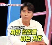 ‘동상이몽’ 이동국 “가족들, 나 모르는 단톡방 있더라” 폭로[TVis]