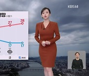 [라인W 날씨] 늦더위 계속, 아침까지 전국에 짙은 안개