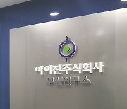 아이진, mRNA 조성물의 국내외 특허출원…"글로벌 시장 확장"