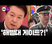 “해병대 박정훈 대령 복직시켜라” 11만명 탄원