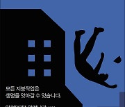 3년간 지붕공사 사망자 125명…가을철 추락위험 주의보