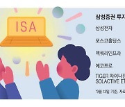 2030도 반한 '투자형' ISA … 삼성전자·美ETF 많이 담았다