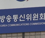 방통위, 방문진 권태선 후임 효력정지에 즉시 항고