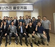 한성대 행정대학원, 제3회 재난관리 콜로키움 개최