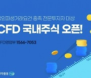 하이투자증권, 국내 주식 CFD 서비스 신규 도입