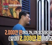 '결혼지옥' 남편 "재혼 아내, 빚 없다더니 2500만원이나...하늘 노래졌다" [종합]