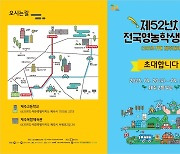 전국영농학생축제 20∼21일 제주서 개최…1천400명 참가