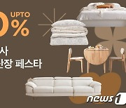 위메프, 웨딩·이사 시즌 프로모션…최대 70% 할인