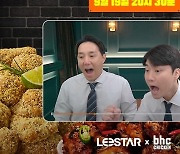 bhc치킨×이스타TV, 축구대표팀 응원 이벤트 실시