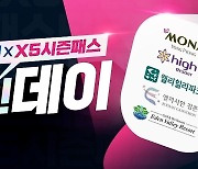 티몬, 19일 단 하루 'X5 시즌패스 올인데이'…최대 혜택·단독 판매