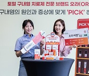 동국제약 '구내염 원인과 증상에 맞게 치료제 PICK 하세요'