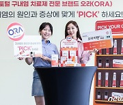 동국제약, 구내염 원인과 증상에 맞게 치료제 'PICK'