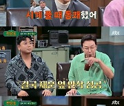 곽범, 알바 MC 합류…윤종신 "미안한데 정규직 아니야" 너스레