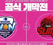 2023~2024 WKBL, 11월 5일 우리은행-BNK 경기로 시작한다